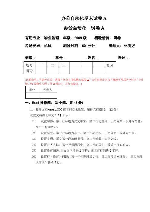 办公自动化期末试卷A