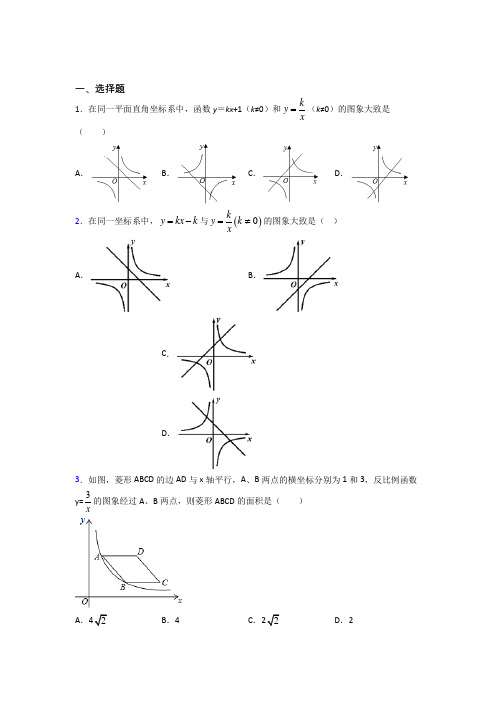 郑州市实验高级中学九年级数学下册第一单元《反比例函数》测试题(含答案解析)