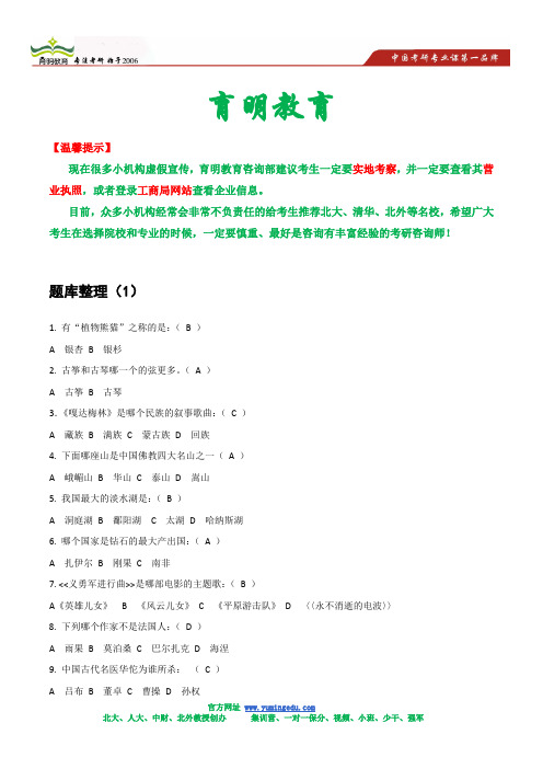 2013年南京大学 翻译硕士考研百科知识题库