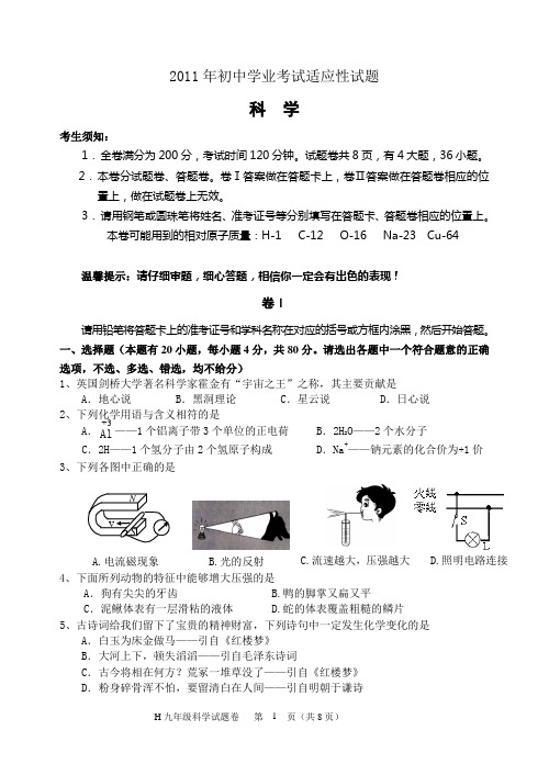 2011年初中学业考试适应性试题