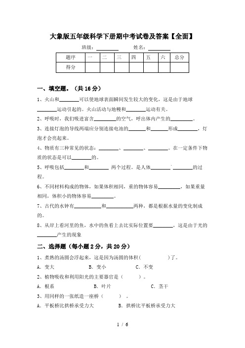 大象版五年级科学下册期中考试卷及答案【全面】