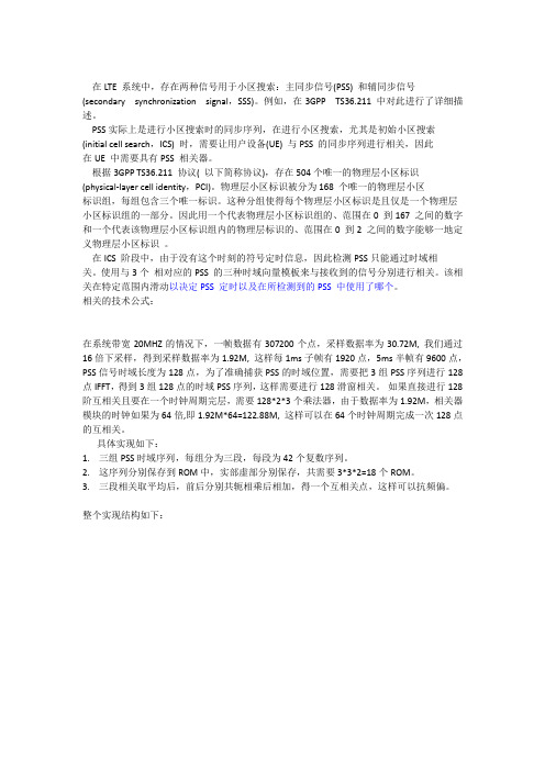 LTE 系统中Pss序列时域相关器设计