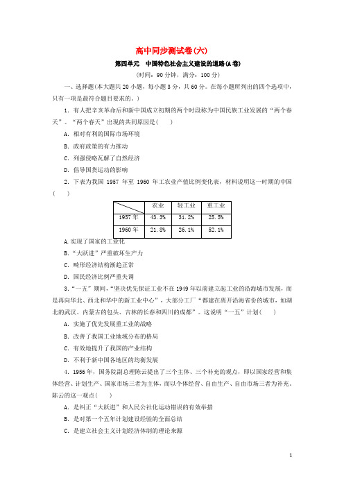 优化方案高中历史同步测试卷(六)新人教版必修2