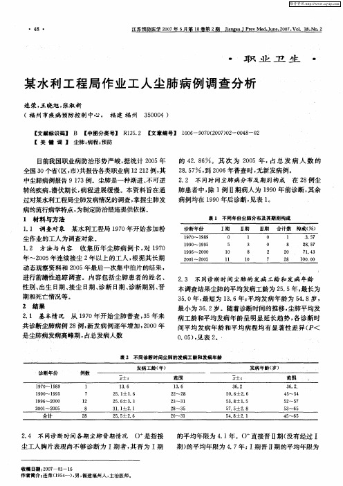 某水利工程局作业工人尘肺病例调查分析