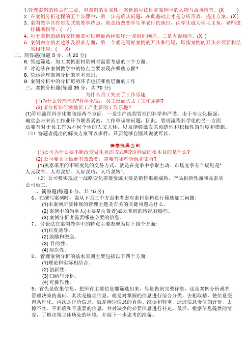 管理案例分析历年试题汇总