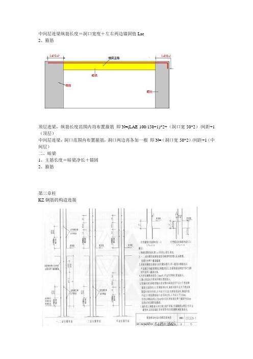 中间层连梁纵筋长度