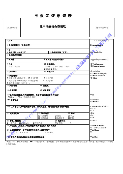 比利时签证申请表