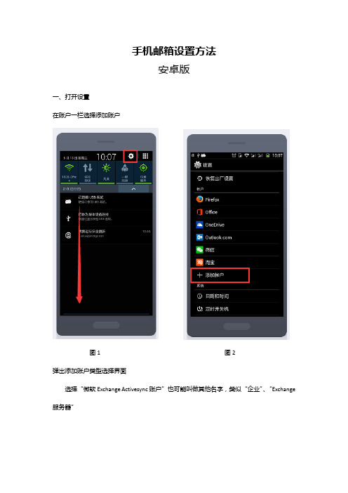 手机邮箱设置方法-Android