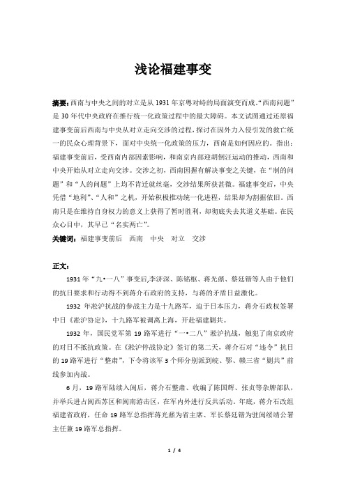 福建地方史论文