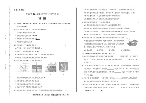 2019年甘肃省中考物理试卷及答案解析