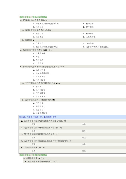 郑州大学《民事讼诉法》在线测试