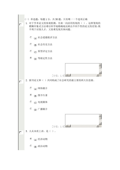 科学素养和科学方法-89分