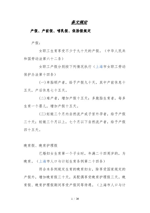 上海劳动法律师谈女职工保胎假、产前假、产假、哺乳假期间的工资