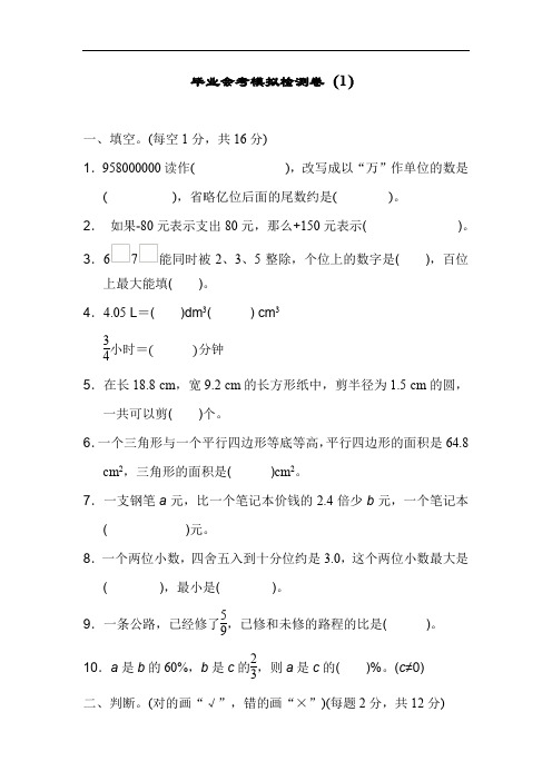 人教版六年级数学下册毕业会考模拟检测卷含答案(3套)