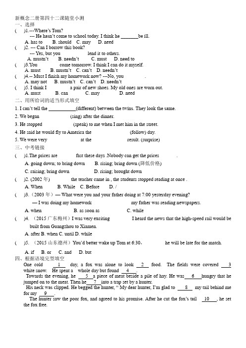 新概念第二册英语lesson 42 随堂小测