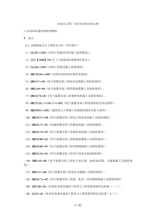 水电站工程厂房发电设备安装示例