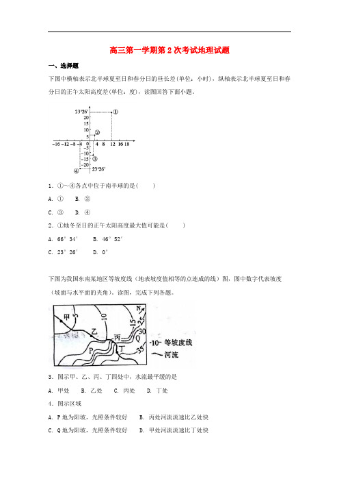 河北省定州市高三地理上学期第二次月考试题(承智班)