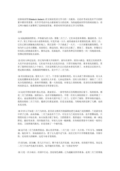 送春阅读答案