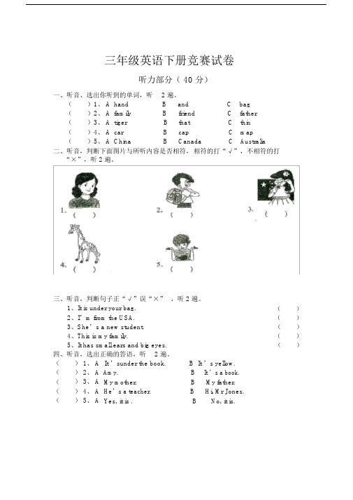 小学三年级的英语下册竞赛试卷习题.doc