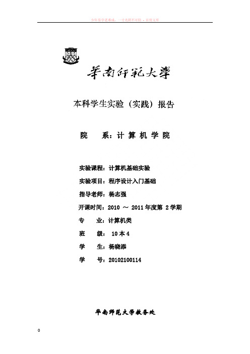 华师c语言简单计算器实验报告