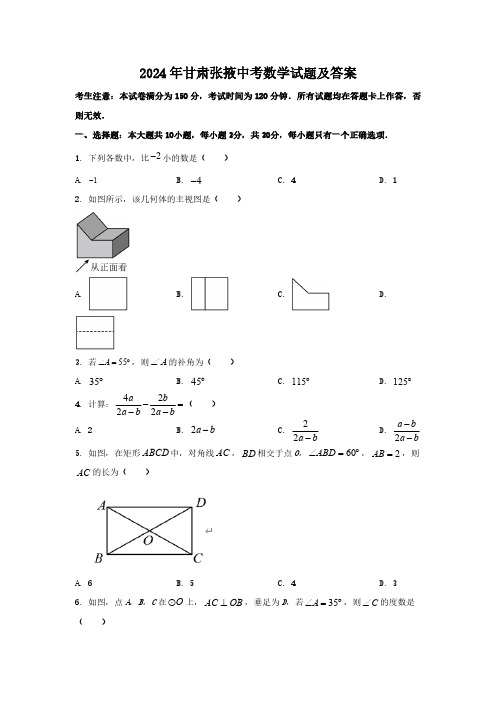 2024年甘肃张掖中考数学试题及答案(1)