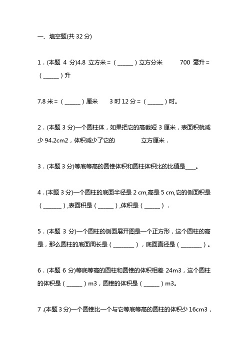 人教版小学六年级数学下册《第二单元》测试卷及答案