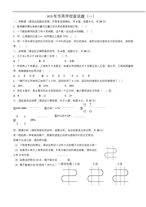 小升初2015名校数学面试真题集