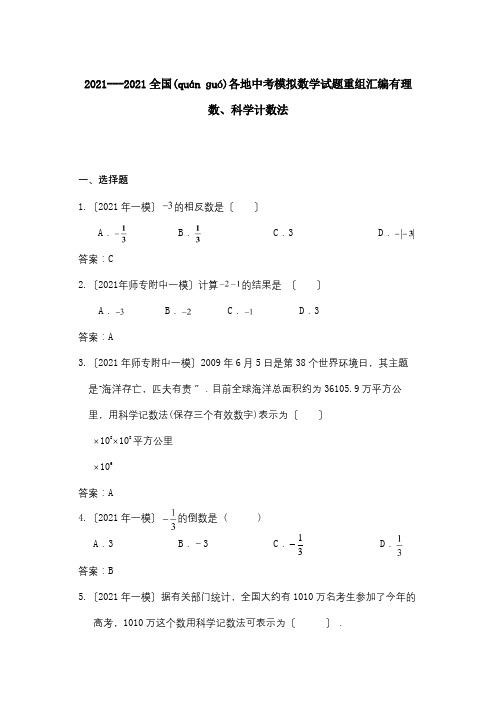 中考数学模拟检测试题汇编17试题(共15页)