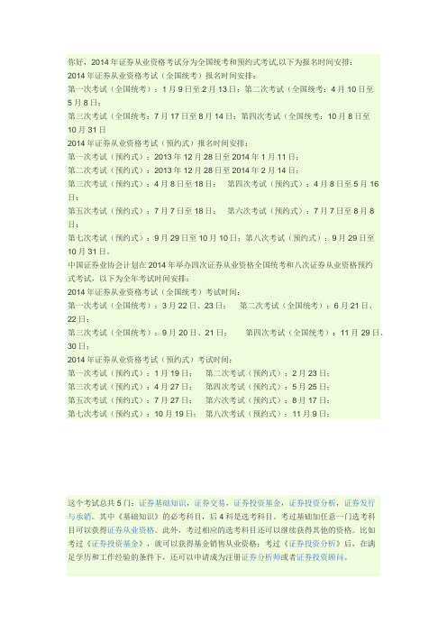证券考试