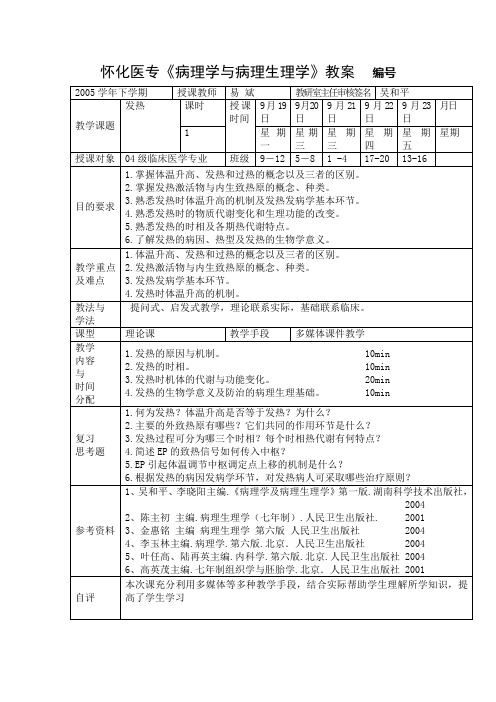 第五章 发 热