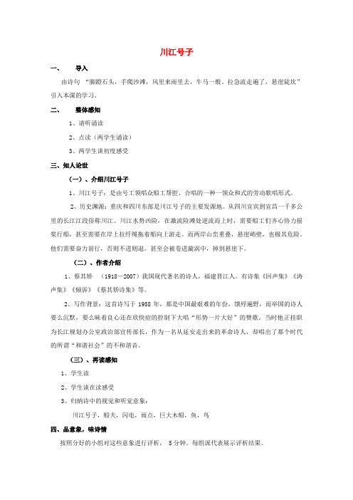 高中语文诗歌部分第一单元川江号子教案2新人教版选修《中国现代诗歌散文欣赏》