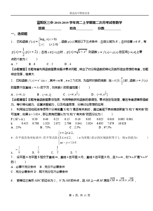 富阳区三中2018-2019学年高二上学期第二次月考试卷数学