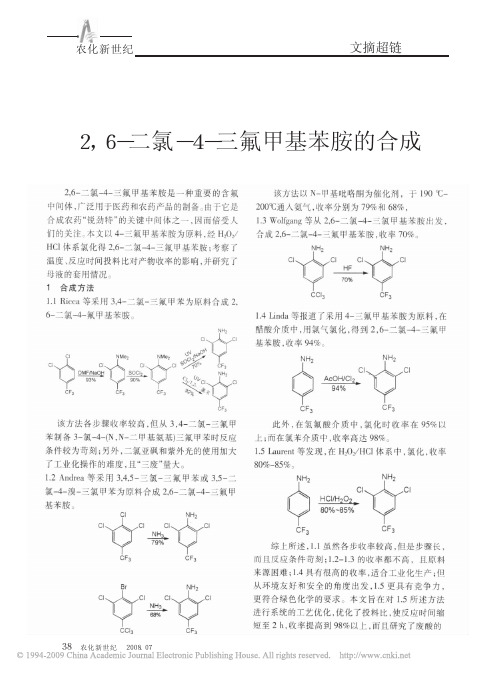 2_6_二氯_4_三氟甲基苯胺的合成