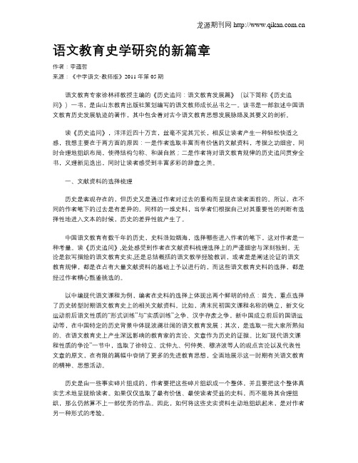 语文教育史学研究的新篇章