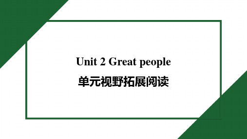 2025年译林版九年级下册英语Unit2 单元视野拓展阅读