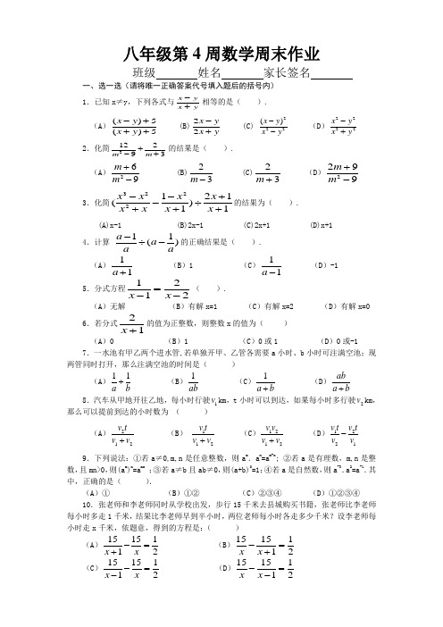 八年级第4周数学周末作业