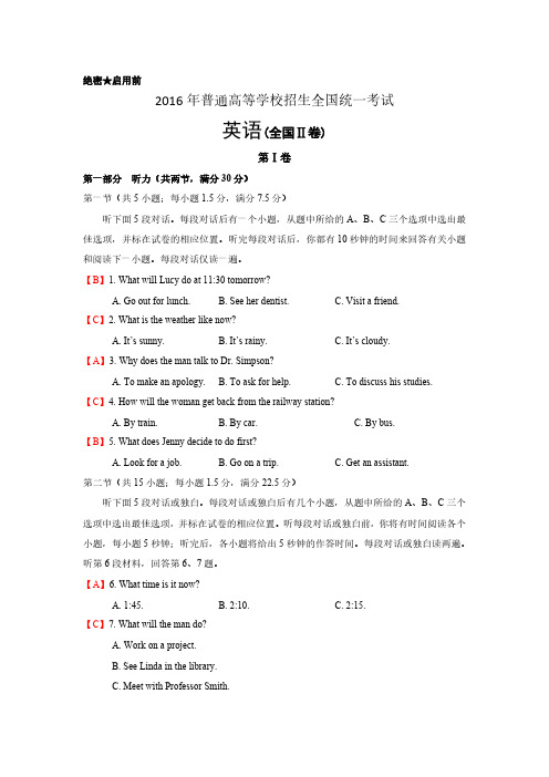 2016年高考英语全国卷2含答案