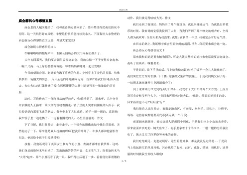 庙会游玩心得感悟五篇