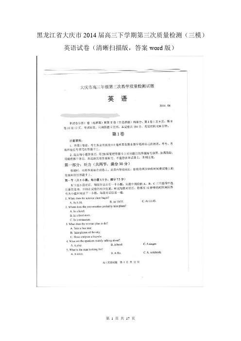 黑龙江省大庆市2014届高三下学期第三次质量检测英语试卷【扫描版】