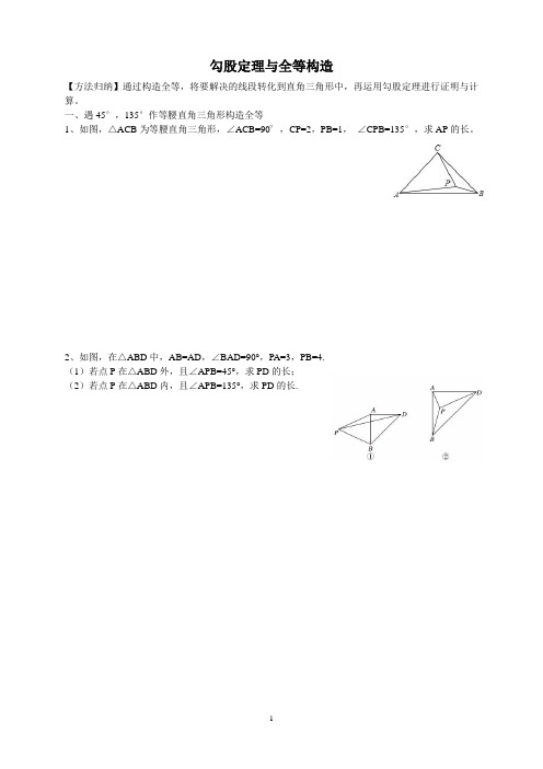 专题三：勾股定理与全等构造