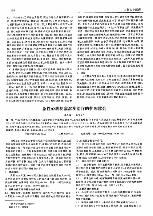 急性心肌梗塞溶栓治疗的护理体会