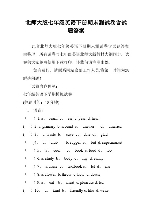 北师大版七年级英语下册期末测试卷含试题答案