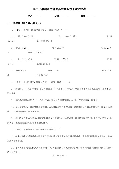 高二上学期语文普通高中学业水平考试试卷