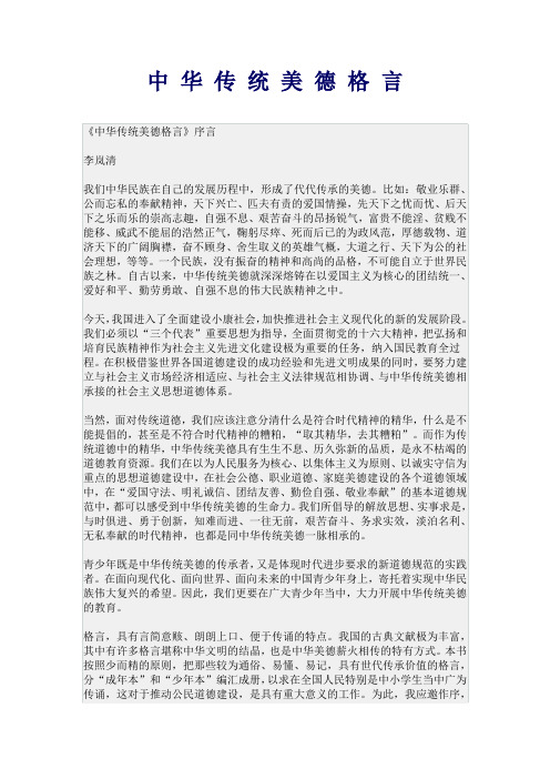 中华传统美德格言