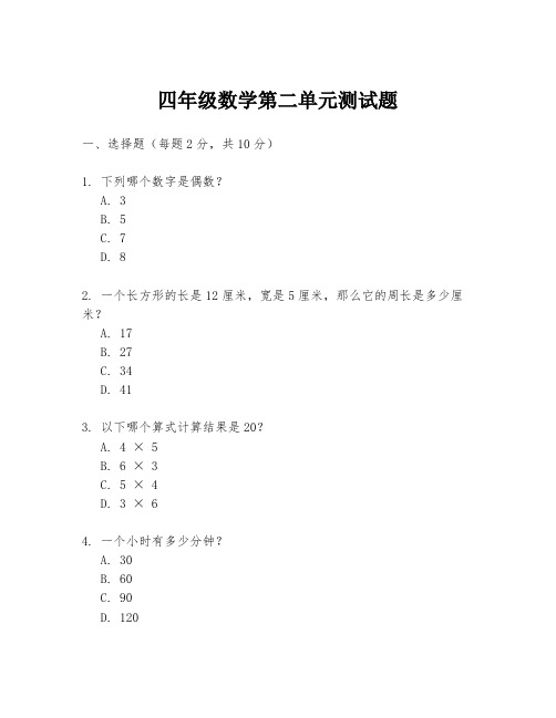 四年级数学第二单元测试题