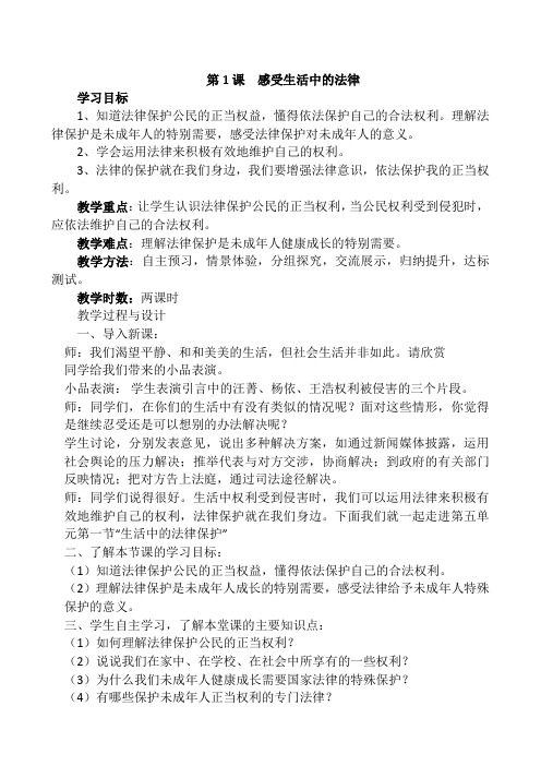 (完整)部编人教版小学六年级上册道德与法治全册教案教学设计,推荐文档