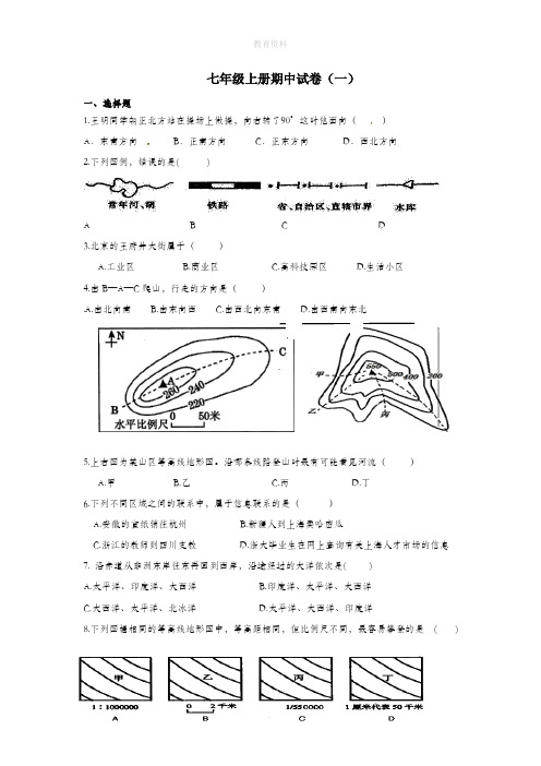 七年级历史与社会上学期期中试卷(一)人教版