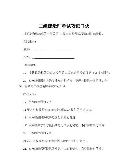 二级建造师考试巧记口诀