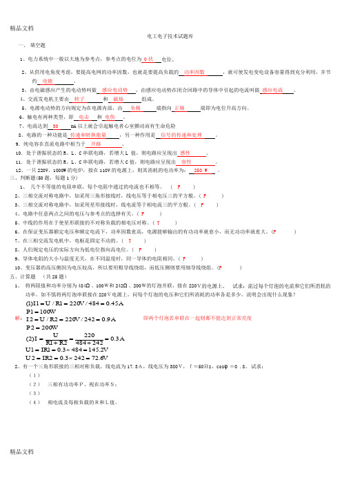 最新电工电子期末考试复习资料和答案资料