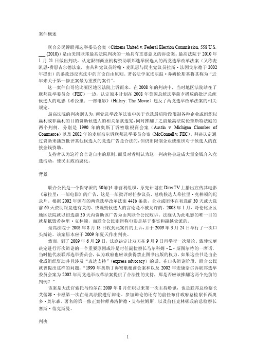 案件概述联合公民诉联邦选举委员会案（CitizensUnitedvFederal